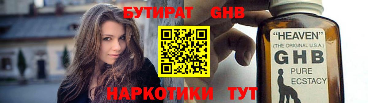 Бутират 99%  Бутират  Черняховск  Вход с VPN 