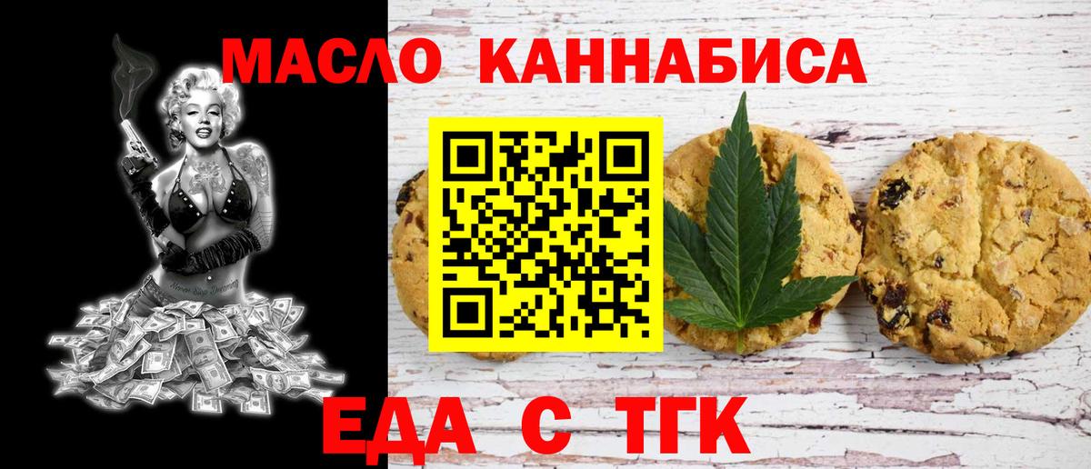 Печенье с ТГК марихуана  Вход с VPN  Черняховск 