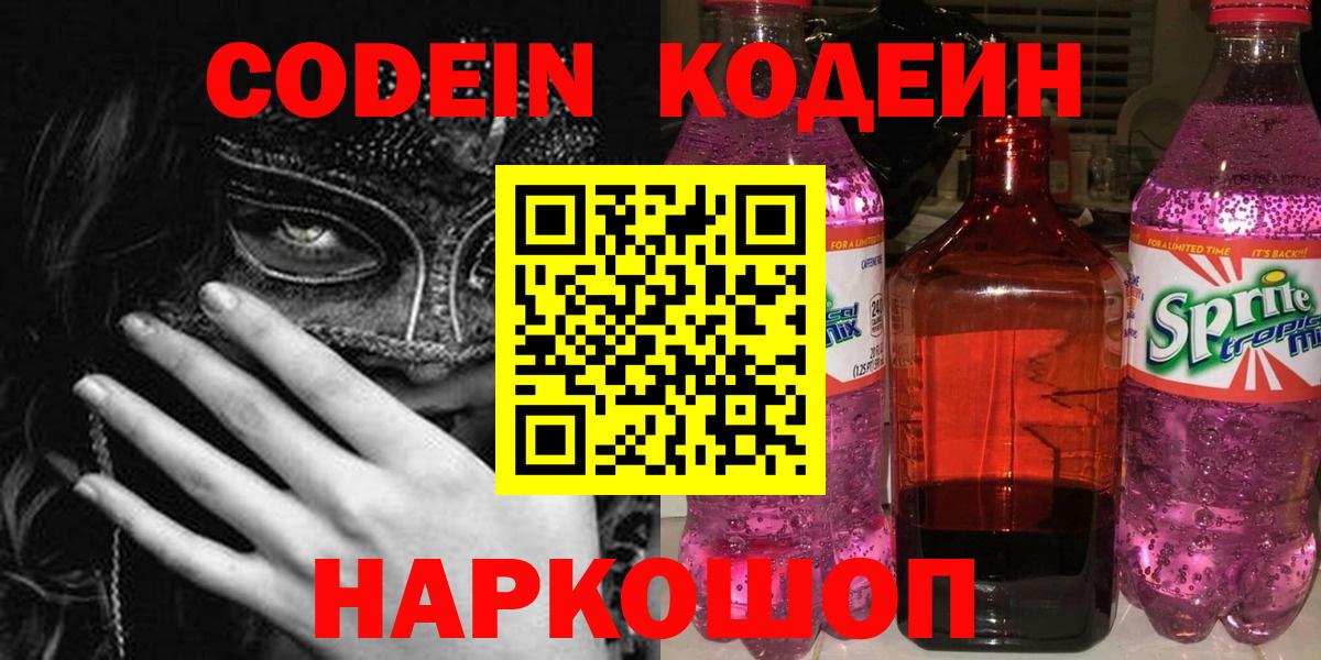Кодеин напиток Lean (лин) Черняховск