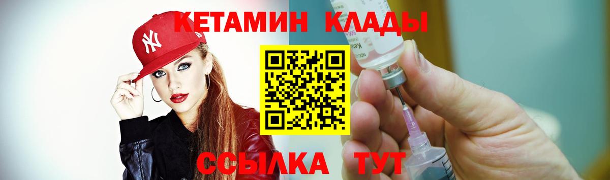 Черняховск  Кетамин VHQ  Вход с VPN 