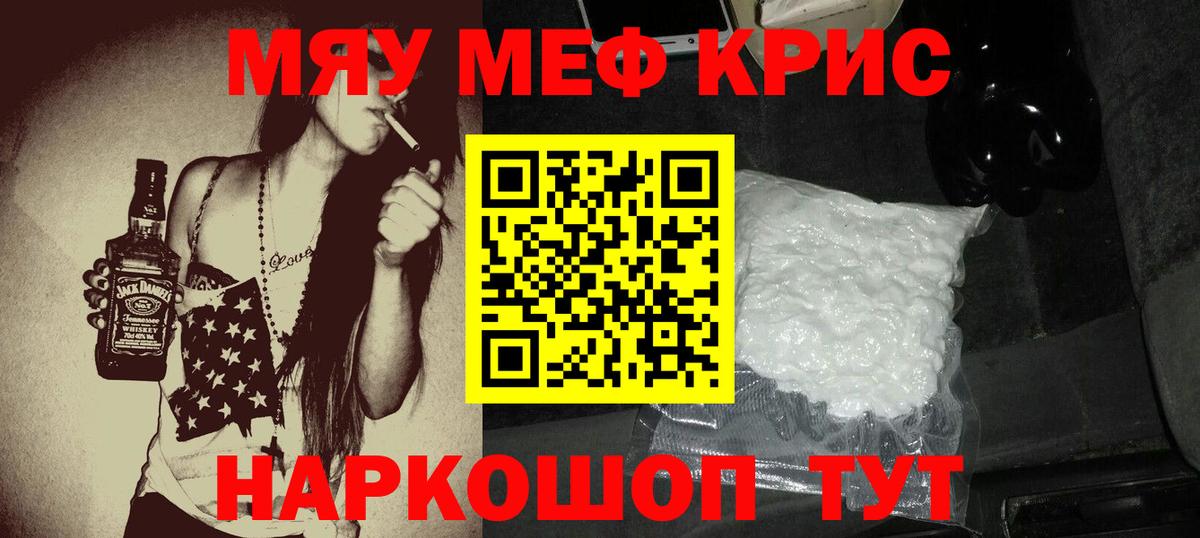 Мефедрон мука Черняховск