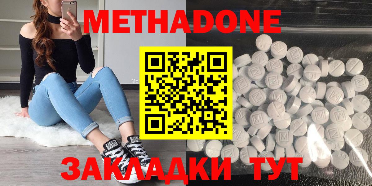 МЕТАДОН мёд  Метадон VHQ  Черняховск  Вход с VPN 